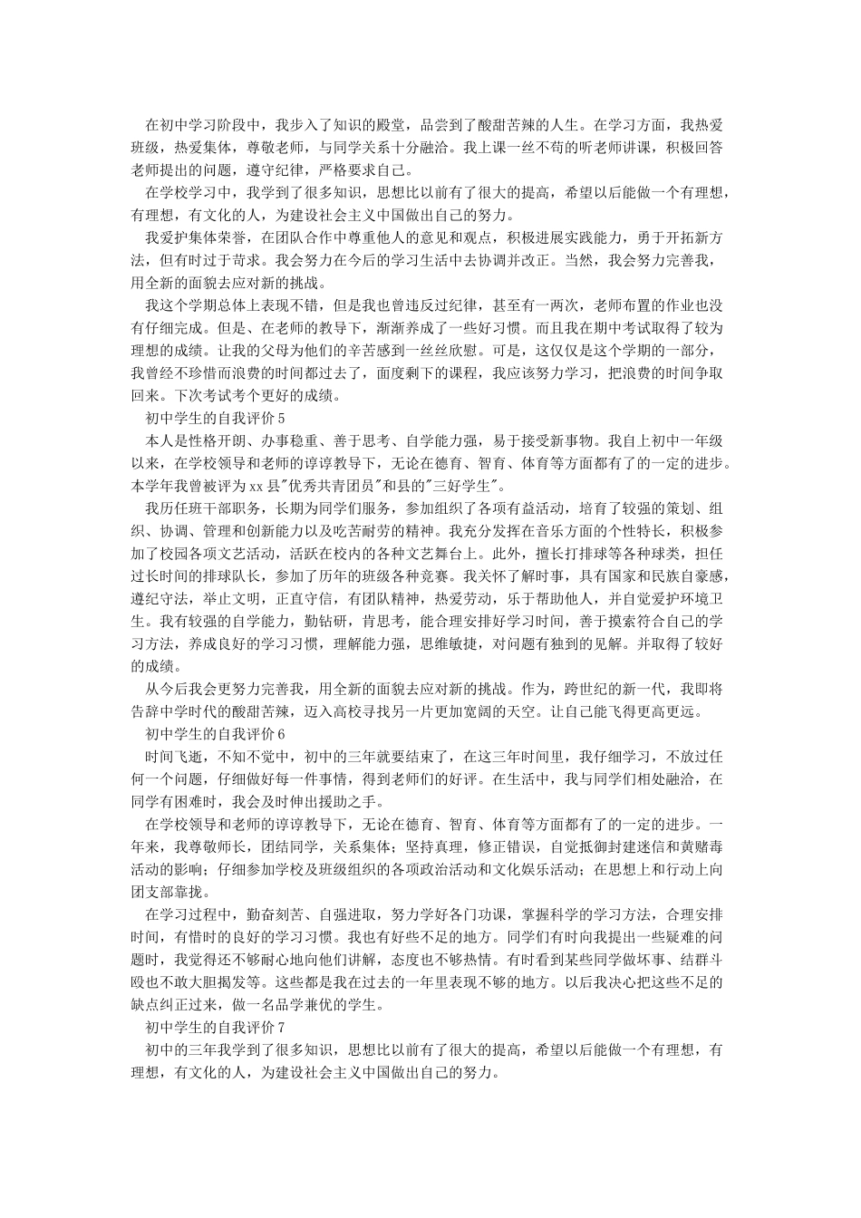 中学生自我陈述12篇_第2页