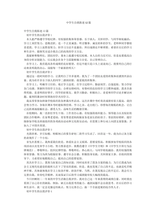 中学生自我陈述12篇