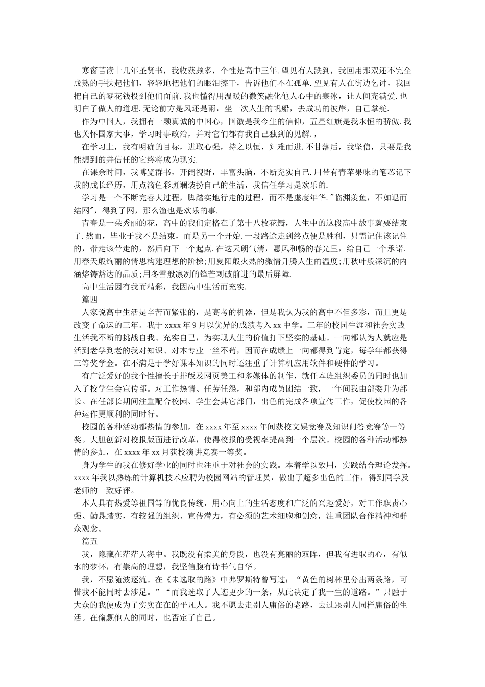 中学生自我陈述报告XX_第2页