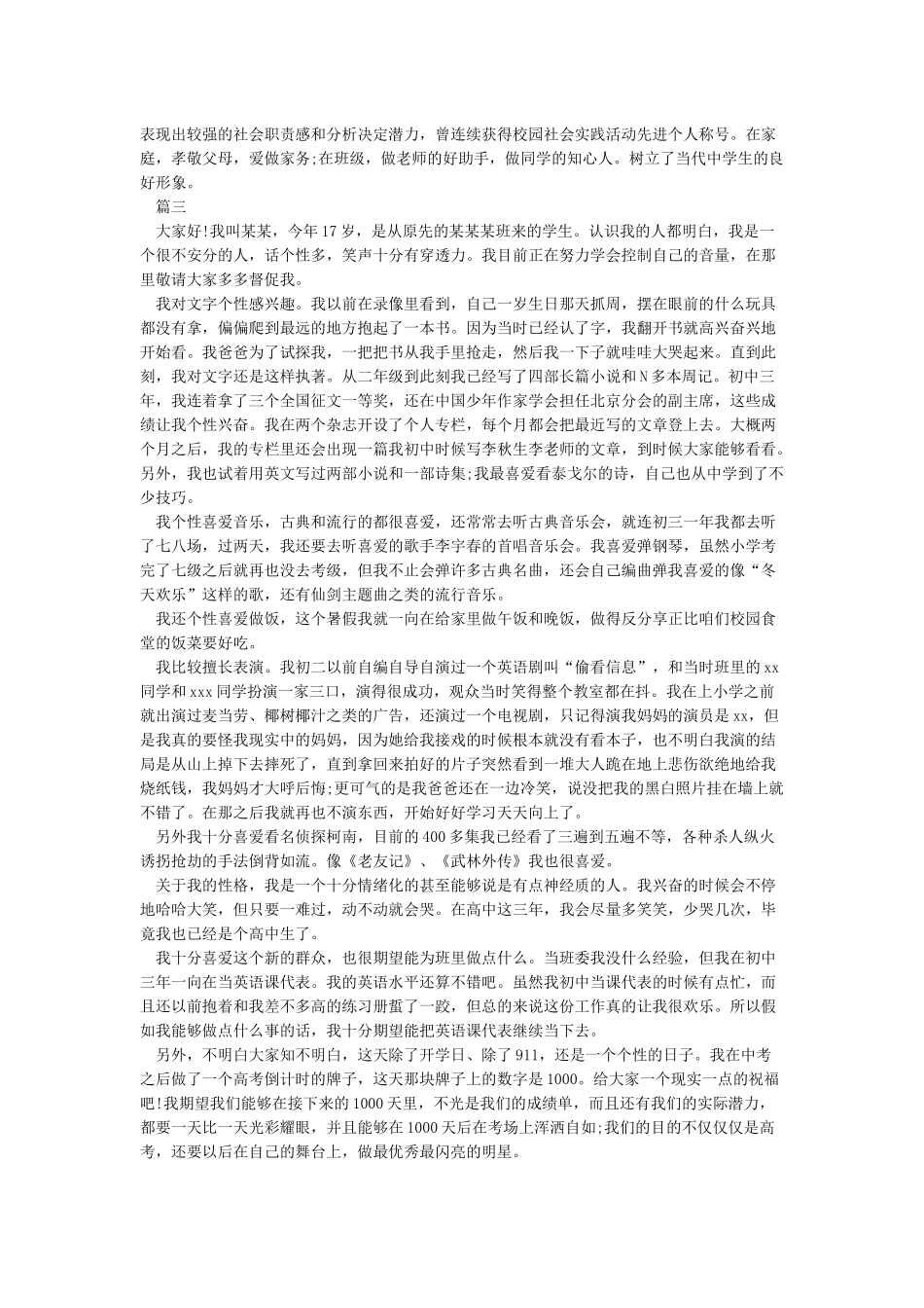 中学生自我陈述报告怎么写_第2页