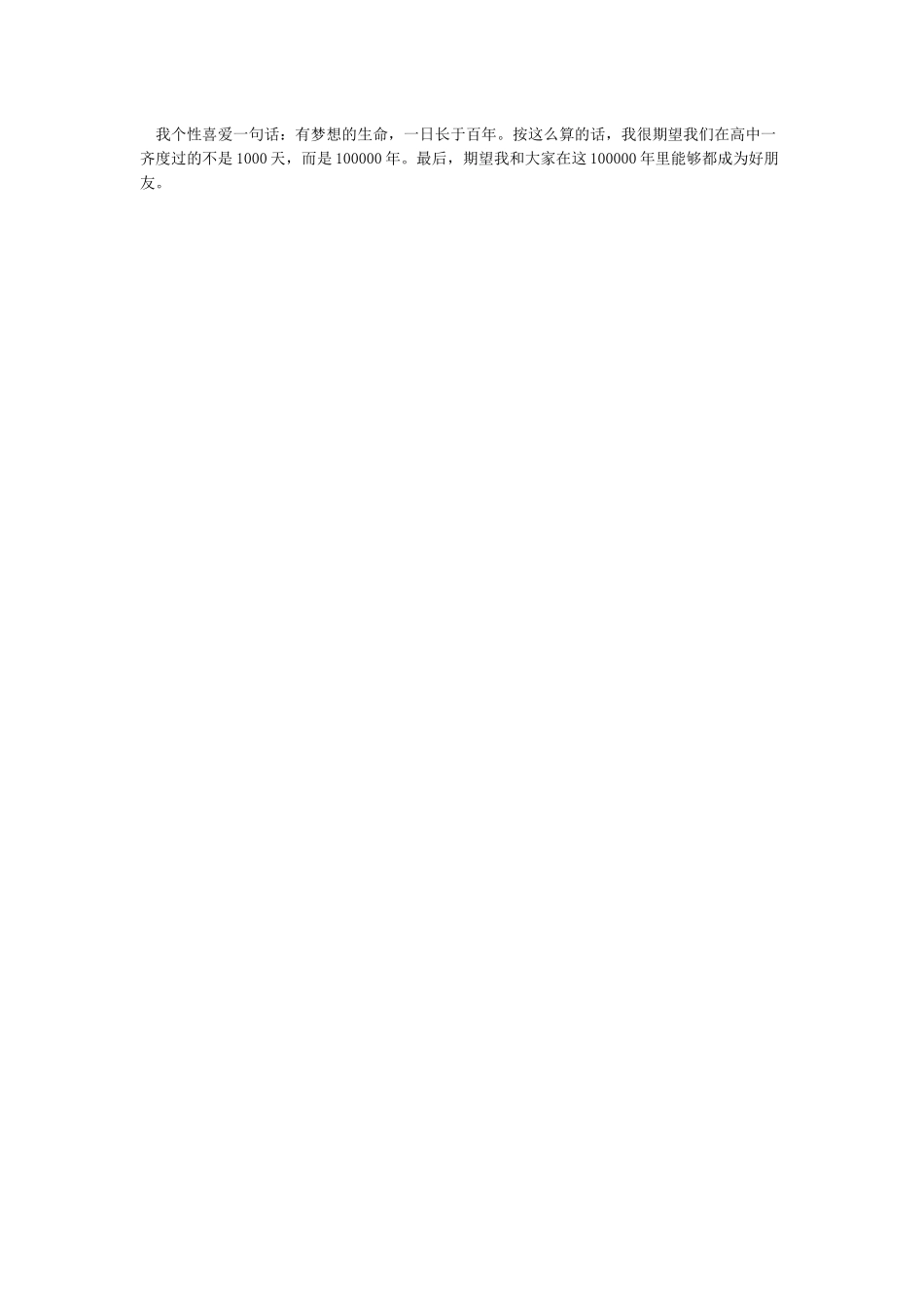 中学生自我陈述报告怎么写_第3页