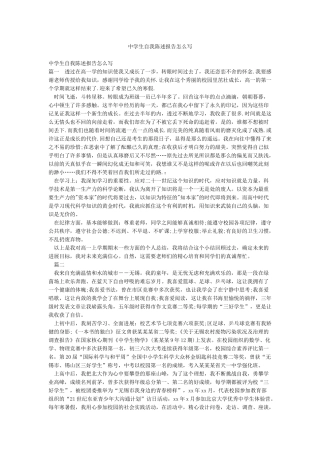 中学生自我陈述报告怎么写