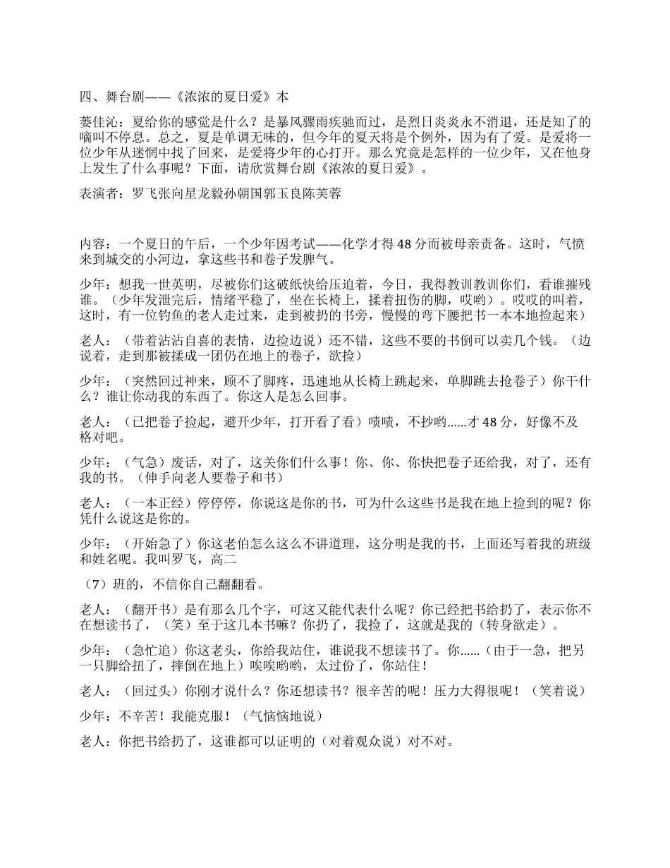 中学生舞台剧——《浓浓的夏日爱》_第1页