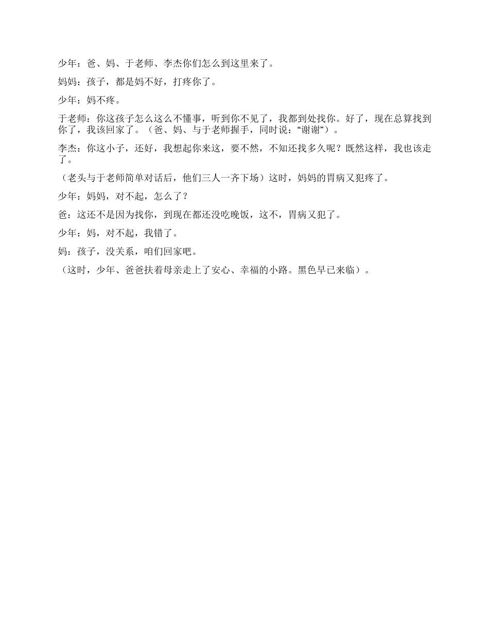 中学生舞台剧——《浓浓的夏日爱》_第3页