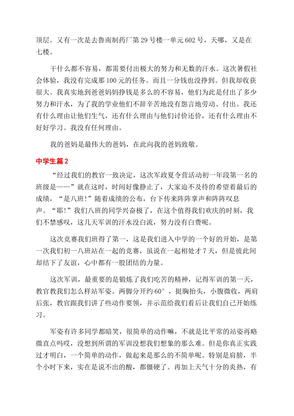 中学生自我鉴定范文三篇_第2页