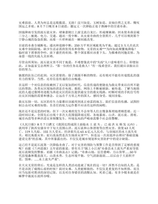 中学生舟曲救灾有感