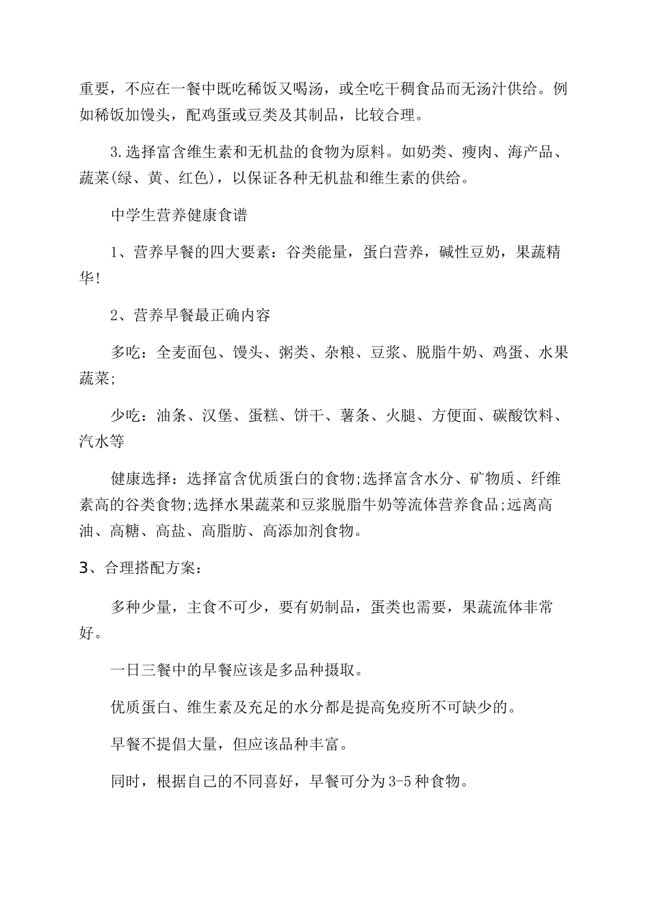 中学生营养健康知识及食谱_第2页