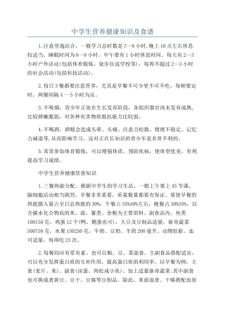 中学生营养健康知识及食谱