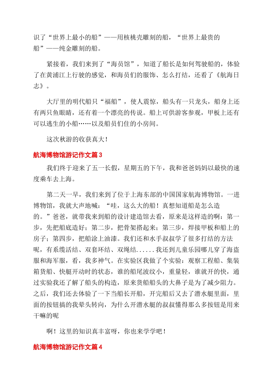 中学生航海节参观航海博物馆游记精彩作文范文合集五篇_第2页