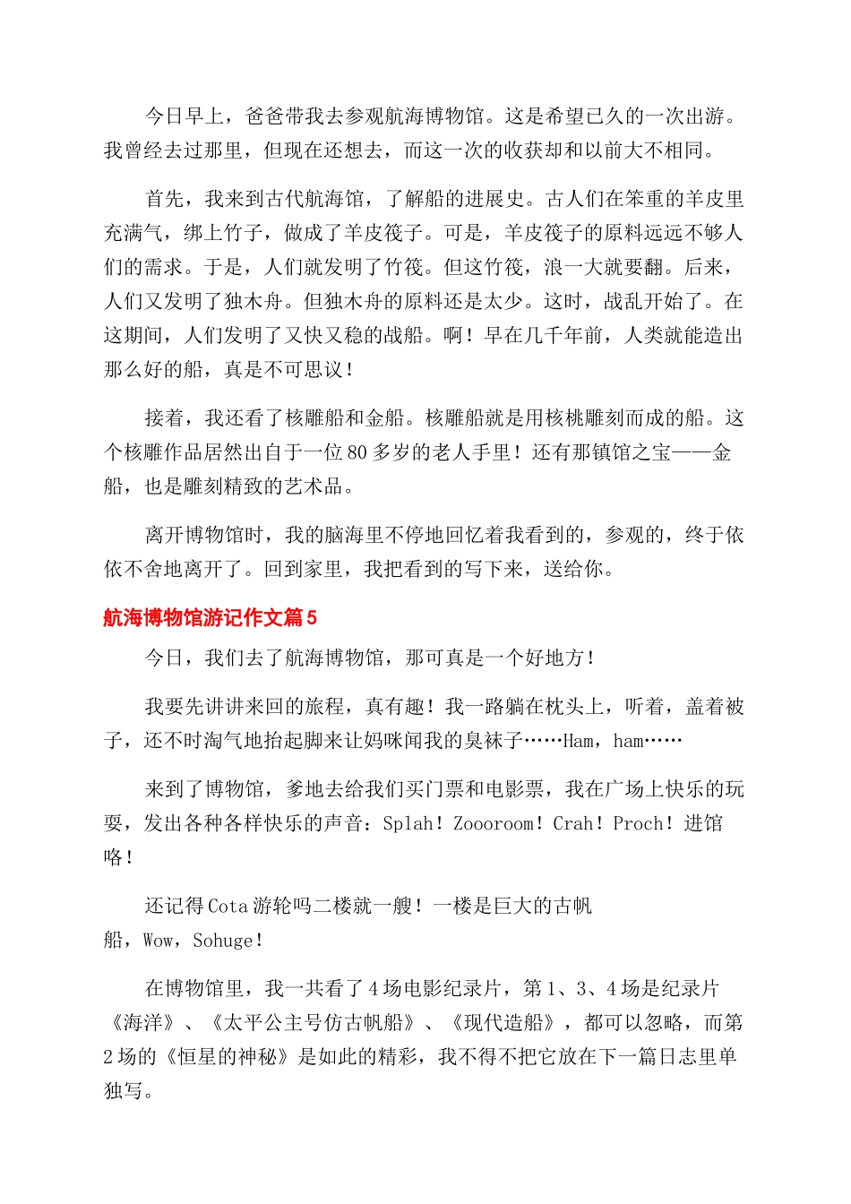 中学生航海节参观航海博物馆游记精彩作文范文合集五篇_第3页