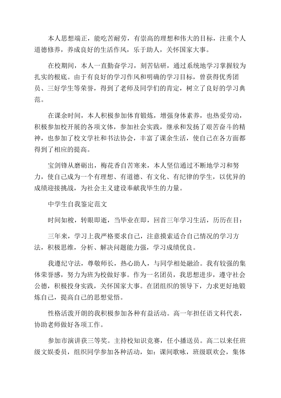 中学生自我鉴定范文总结范文_第2页