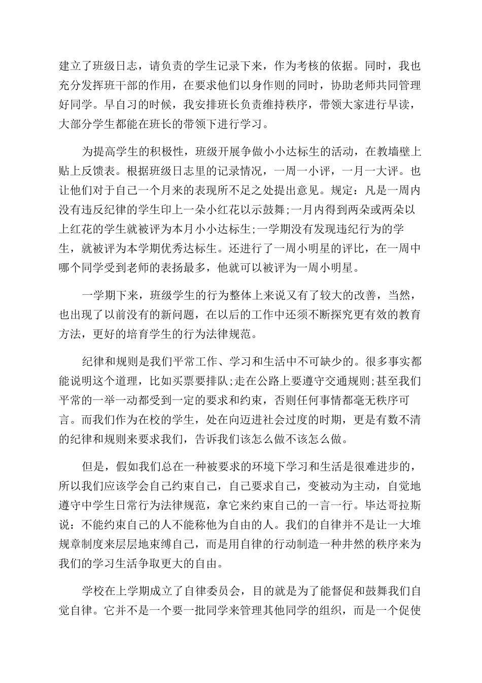 中学生行为规范学习总结范文_第2页