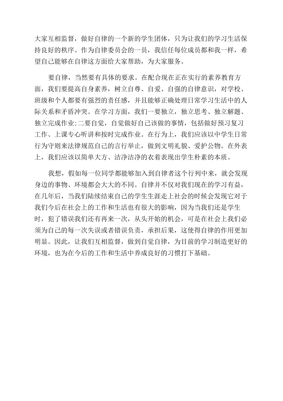 中学生行为规范学习总结范文_第3页