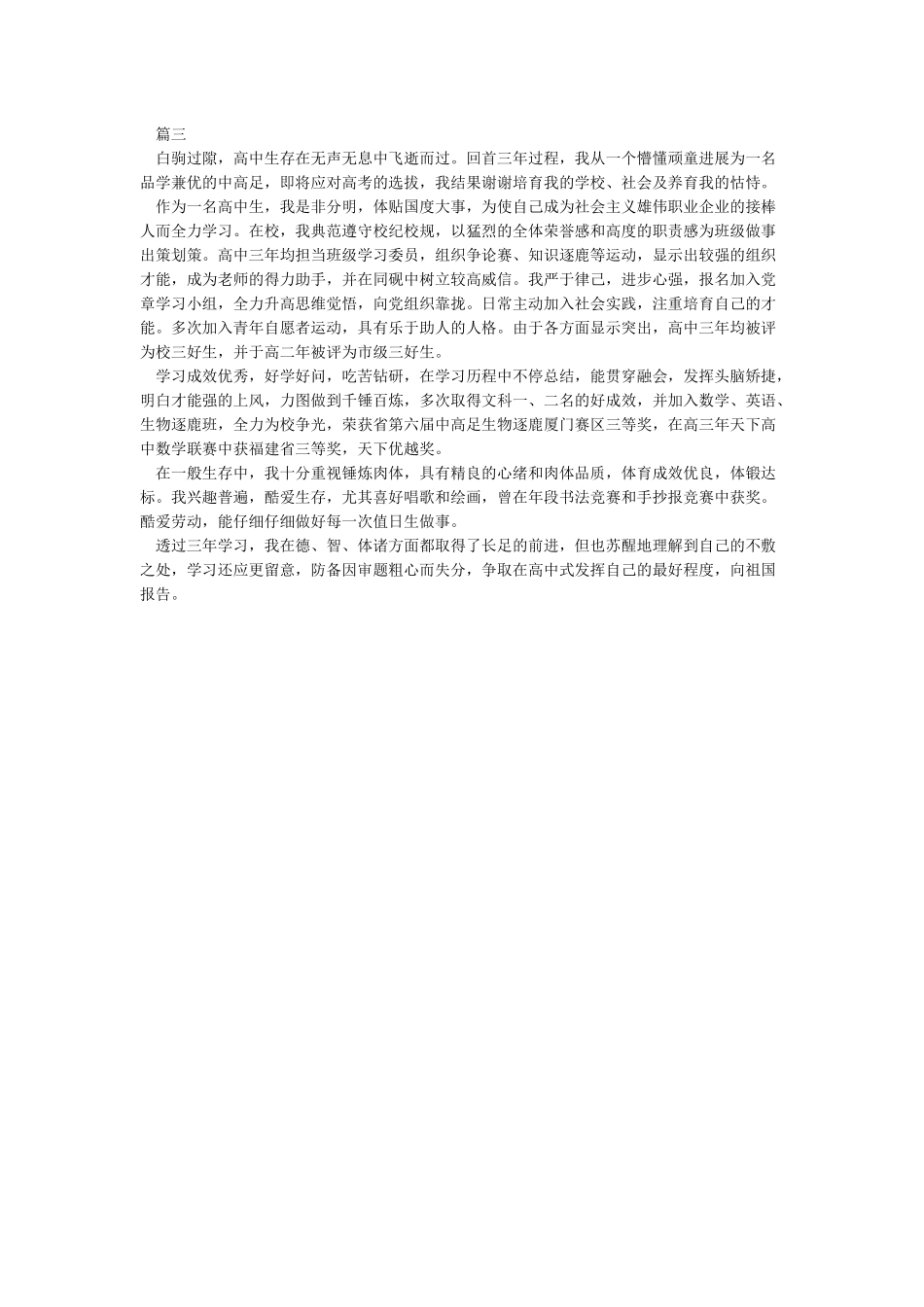 中学生自我陈述报告500字_第2页