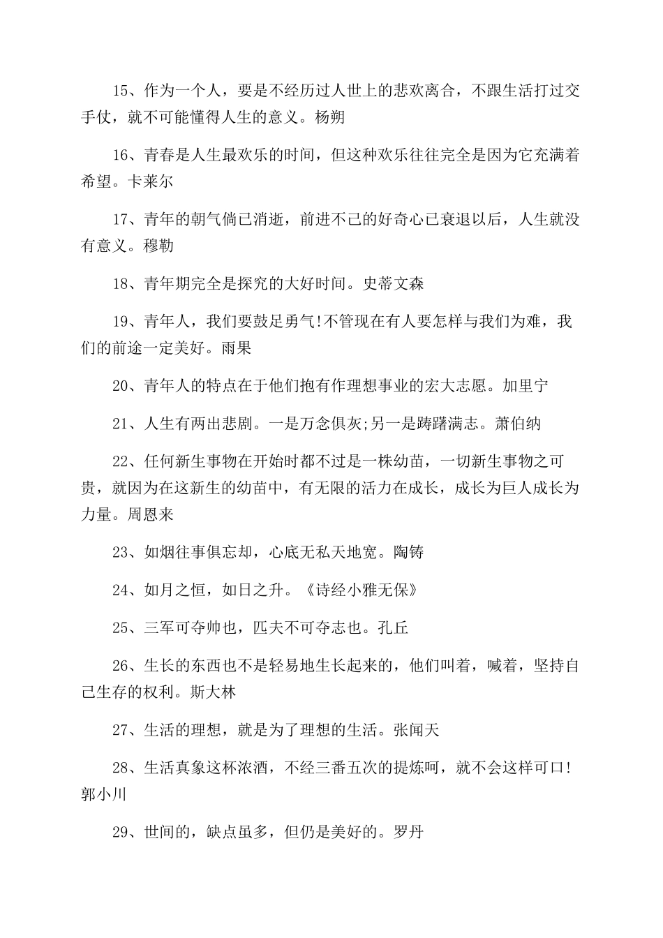 中学生表达积极向上的名言名句_第2页