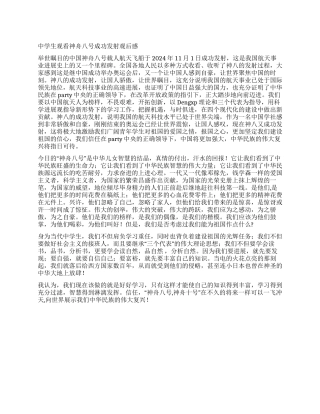 中学生观看神舟八号成功发射观后感