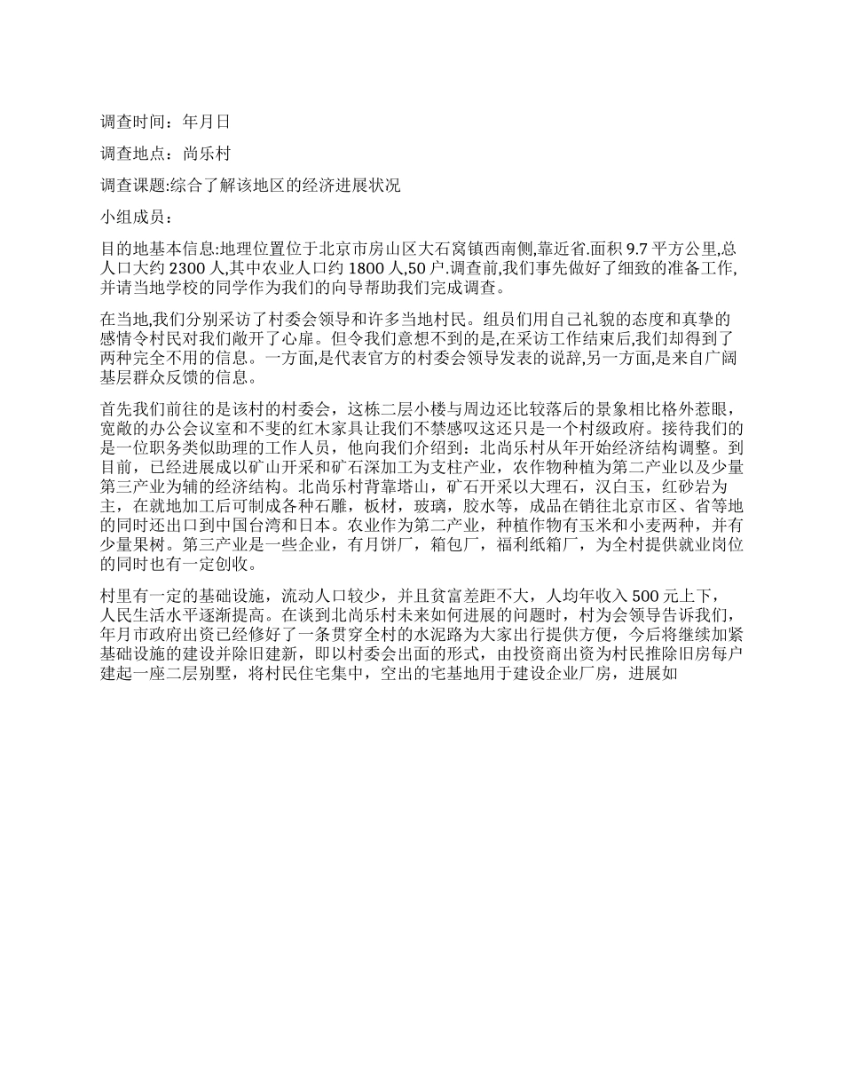 中学生见习调查汇报_第1页