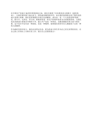 中学生观看《建党伟业》观后心得