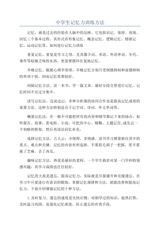 中学生记忆力训练方法
