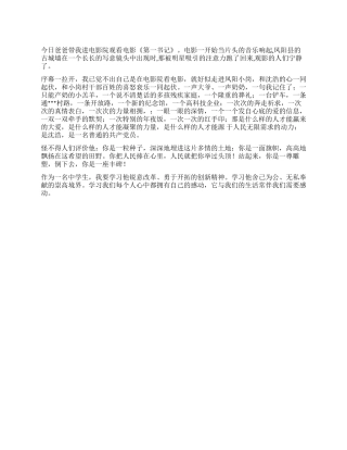 中学生观《第一书记》观后感