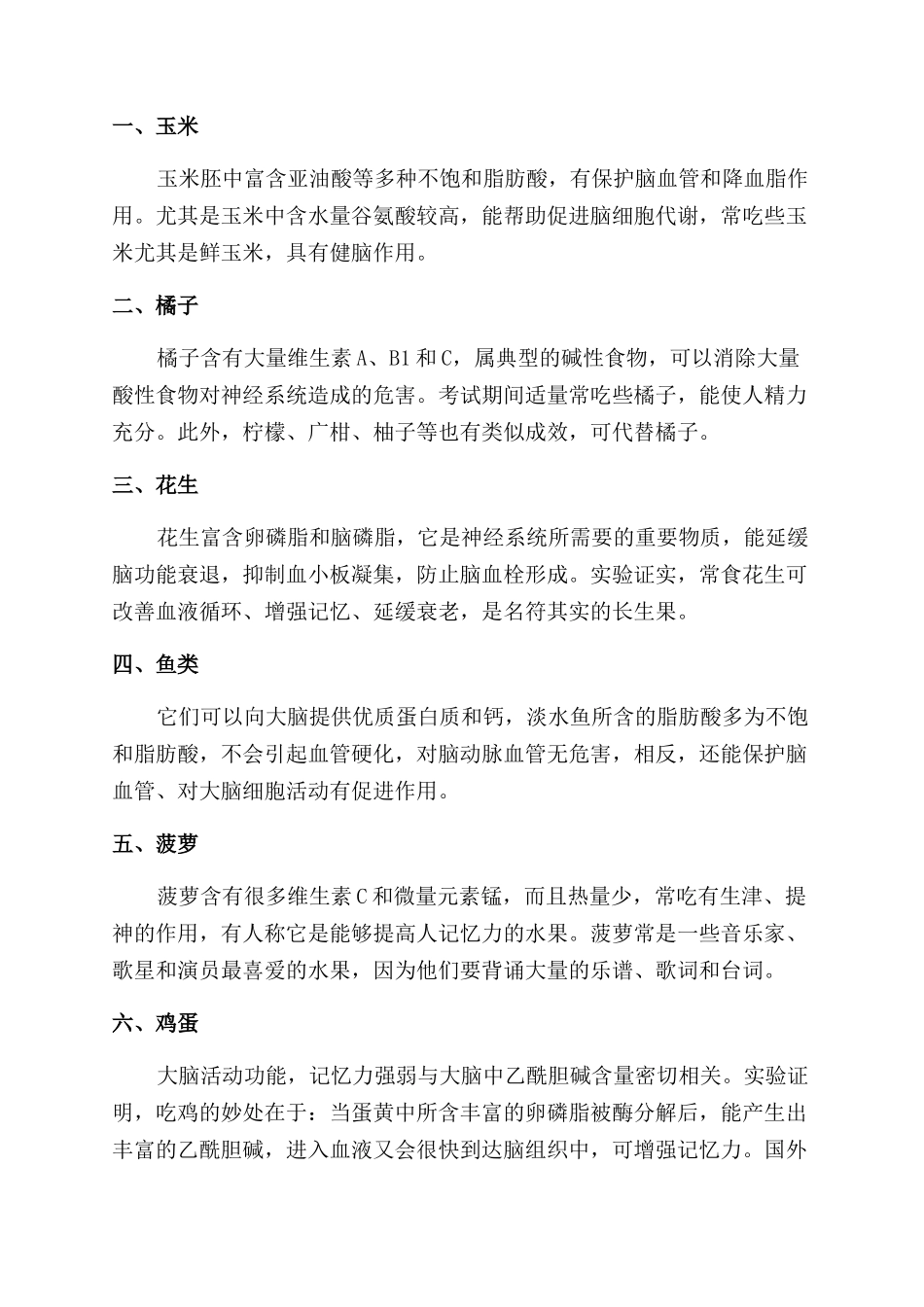 中学生记忆力可通过训练提高_第2页