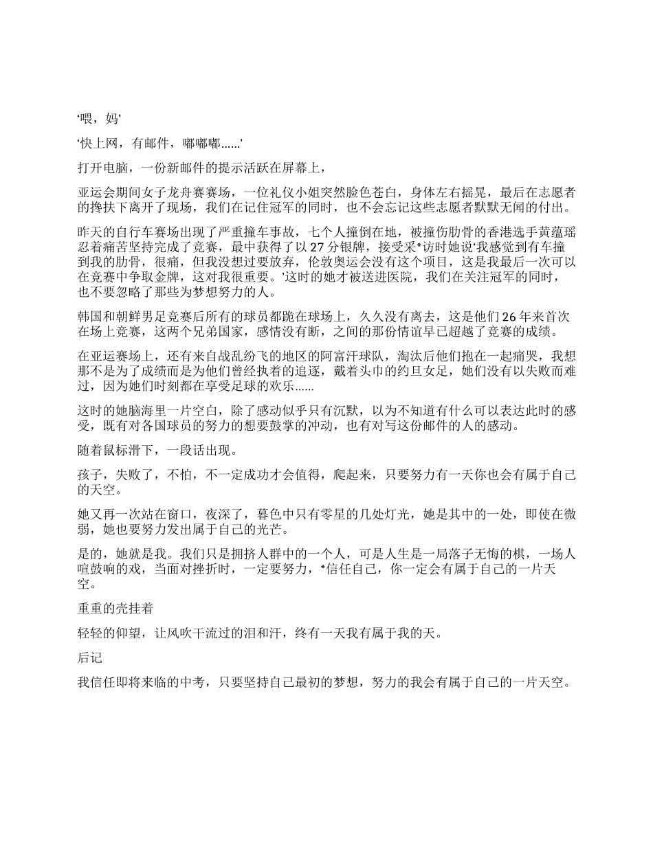 中学生观看广州亚运会比赛的作文600字_第1页