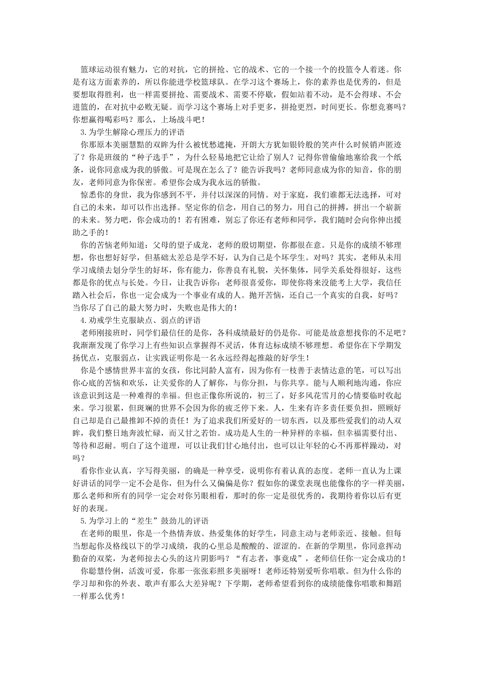 中学生评语大全(非常全面)_第2页