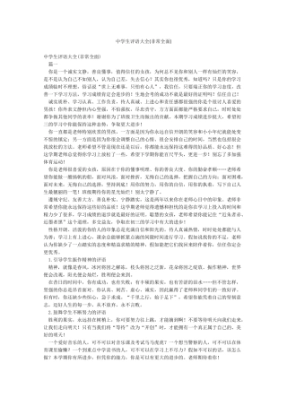 中学生评语大全(非常全面)