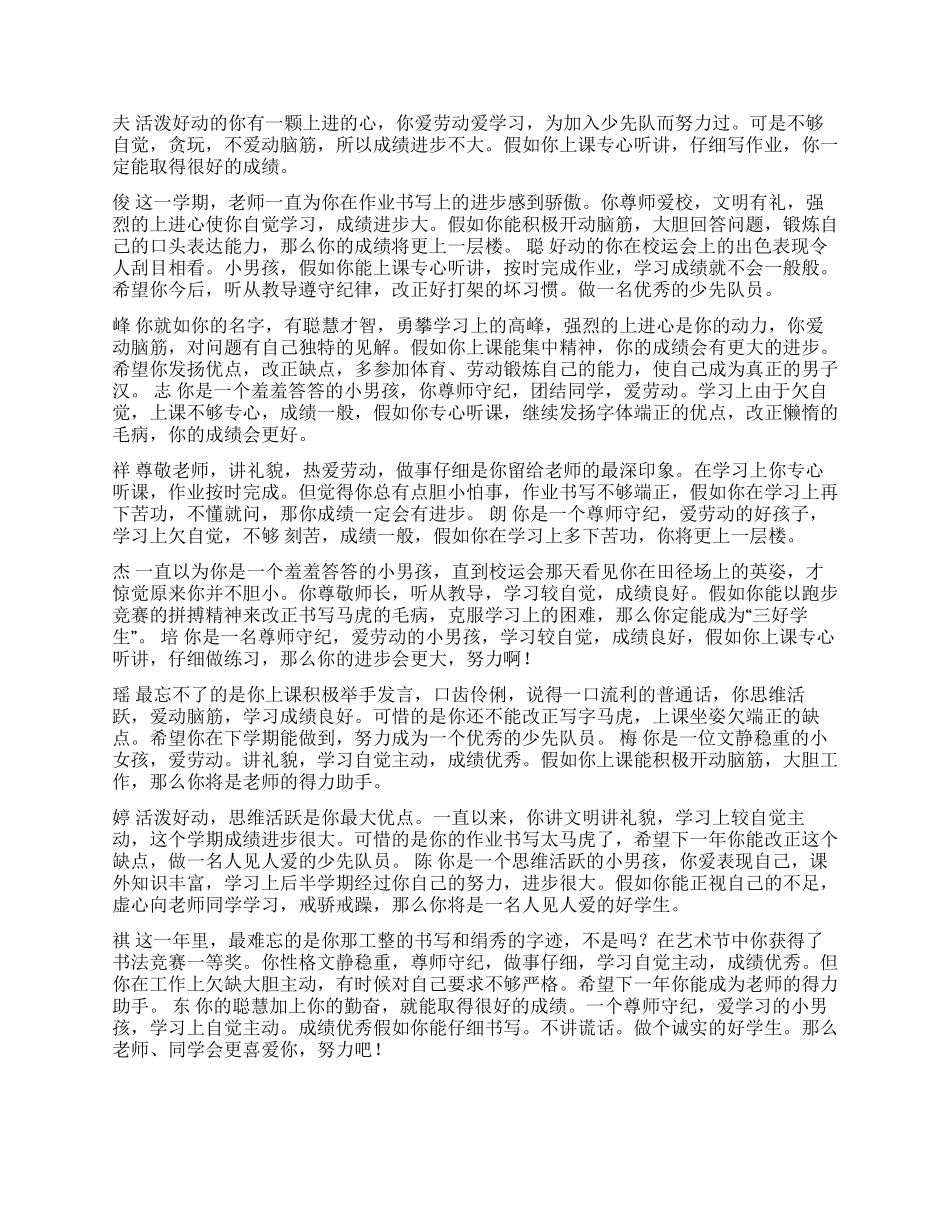 中学生评语范例_第2页