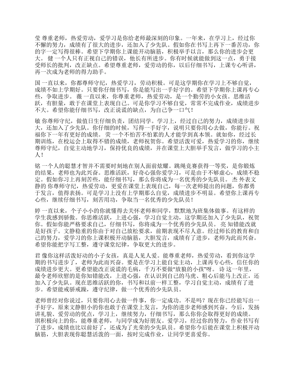 中学生评语范例_第3页