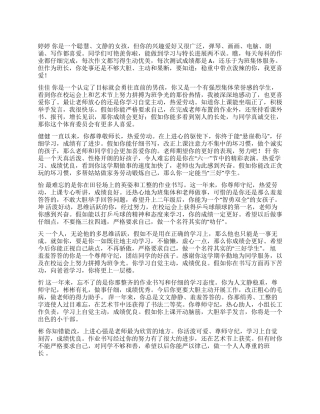 中学生评语范例