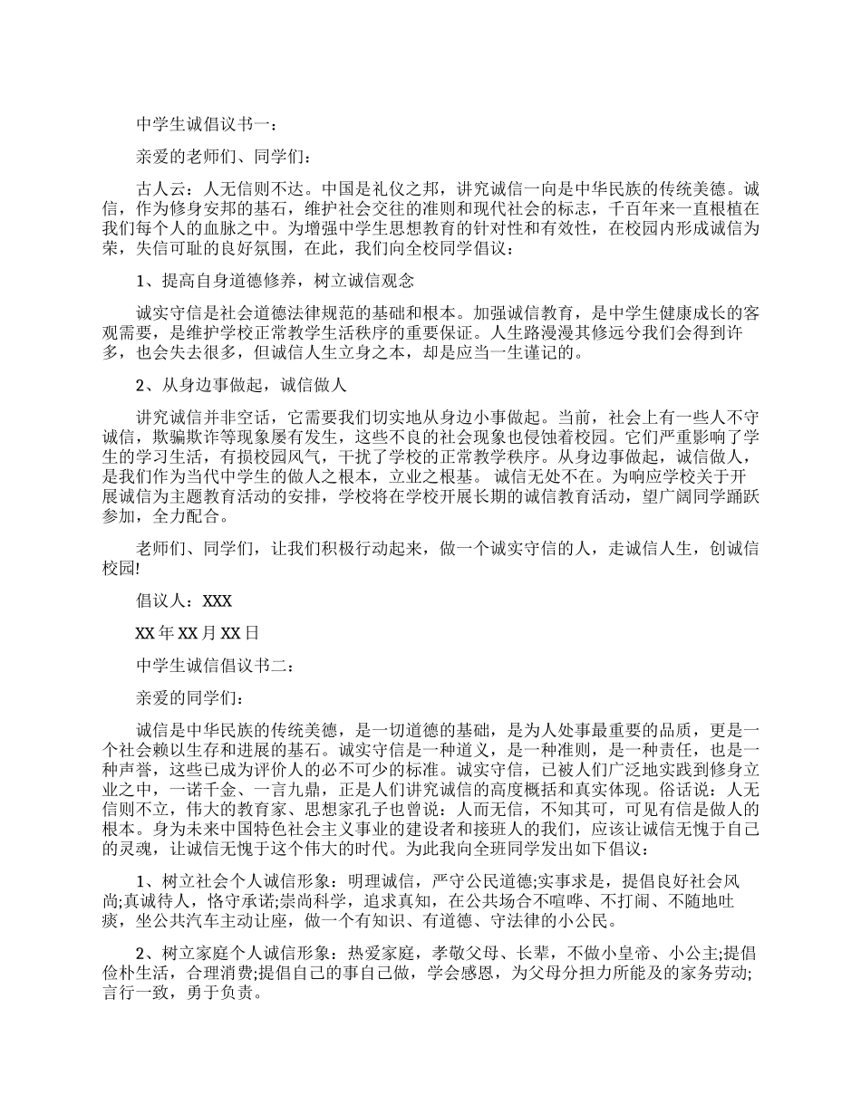 中学生诚信倡议书3篇_第1页