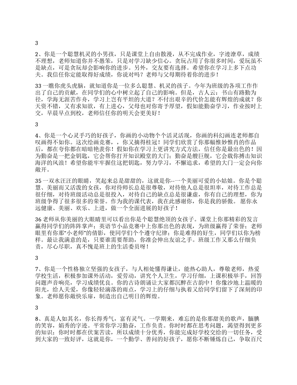 中学生评语大全_第1页