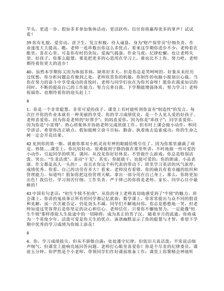 中学生评语大全_第2页