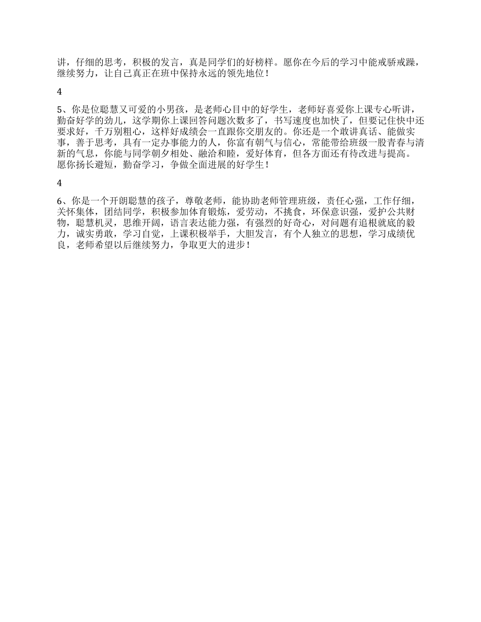 中学生评语大全_第3页