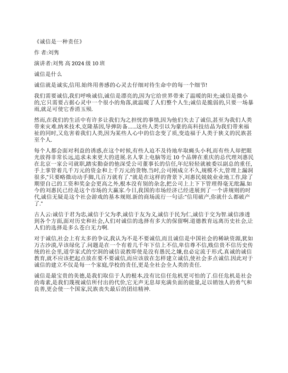 中学生诚信演讲稿_第1页