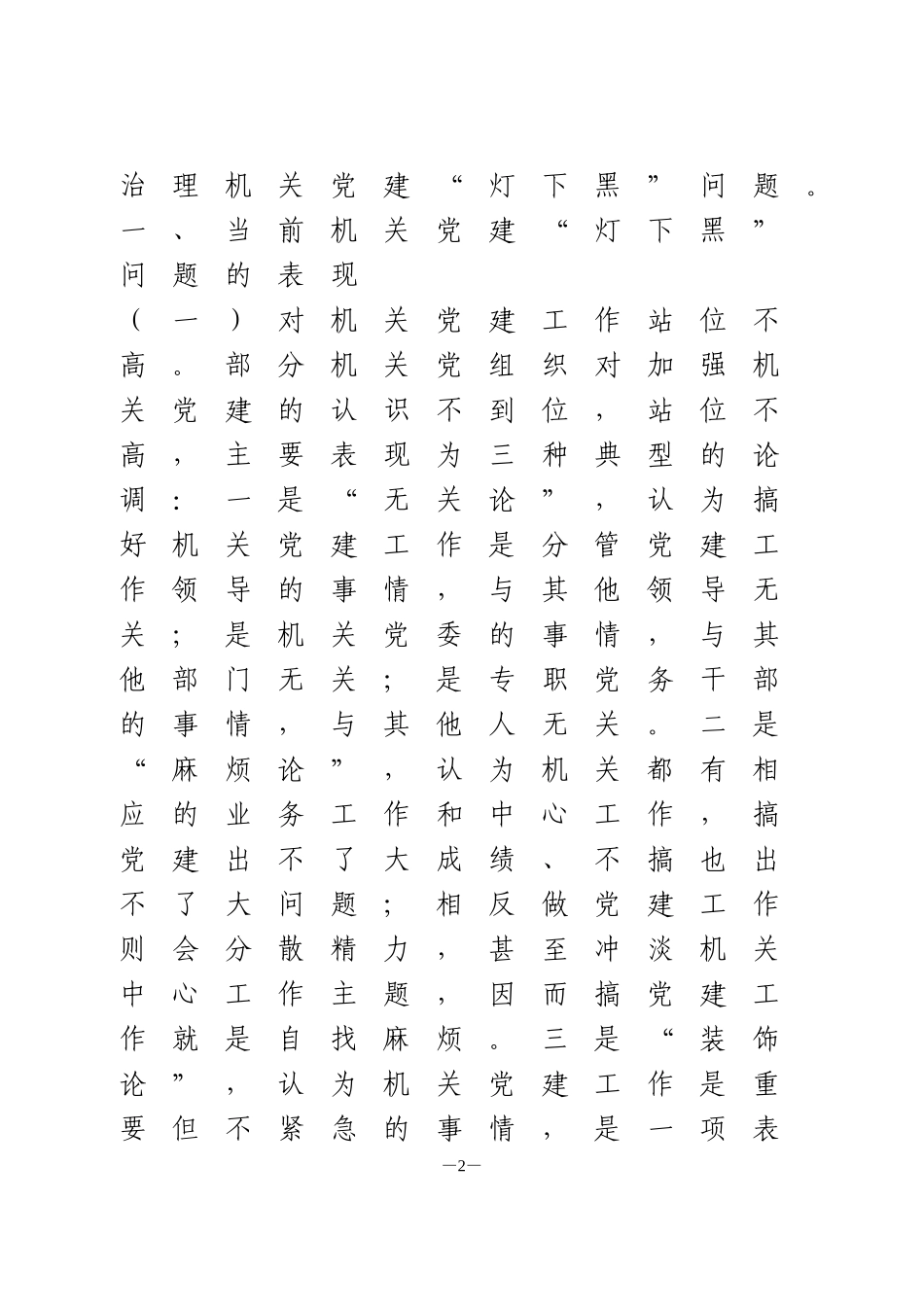 专题调研——如何破解新时代机关党建“灯下黑”现状1_第2页