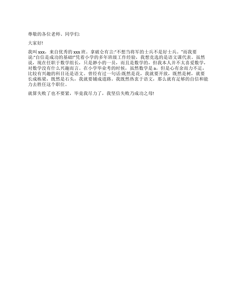 中学生课代表演讲稿范文_第1页