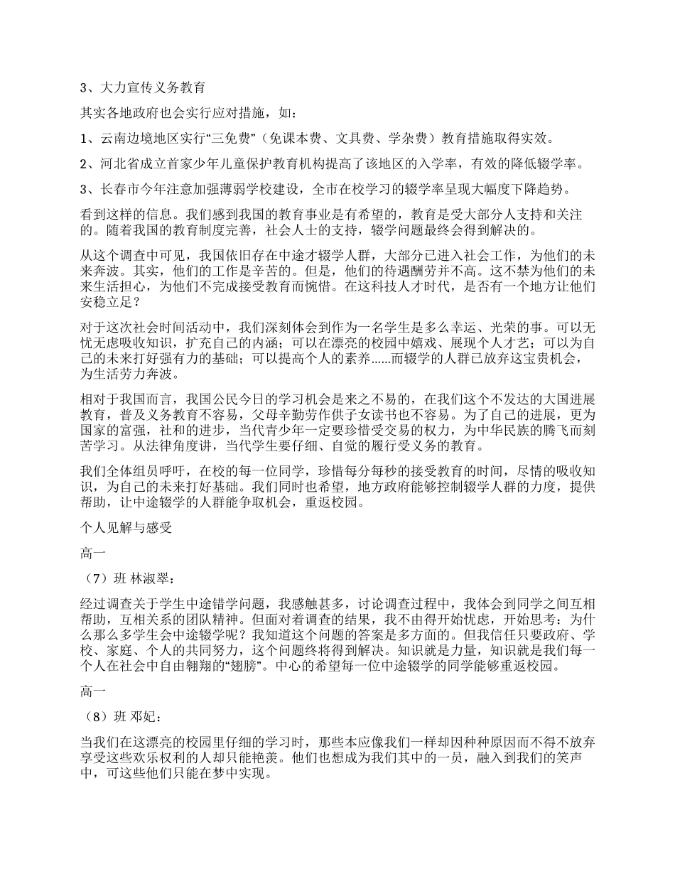 中学生辍学社会实践报告_第2页