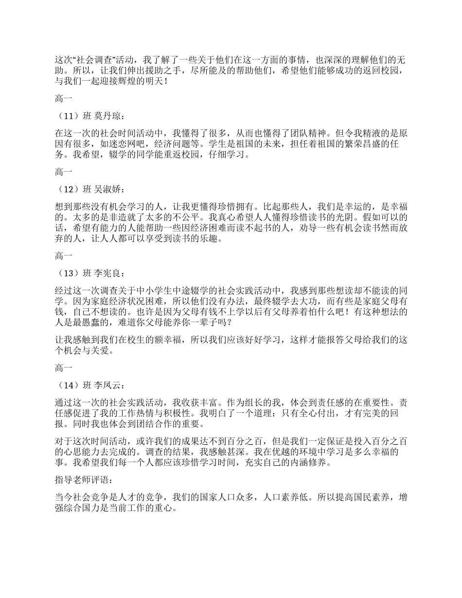 中学生辍学社会实践报告_第3页