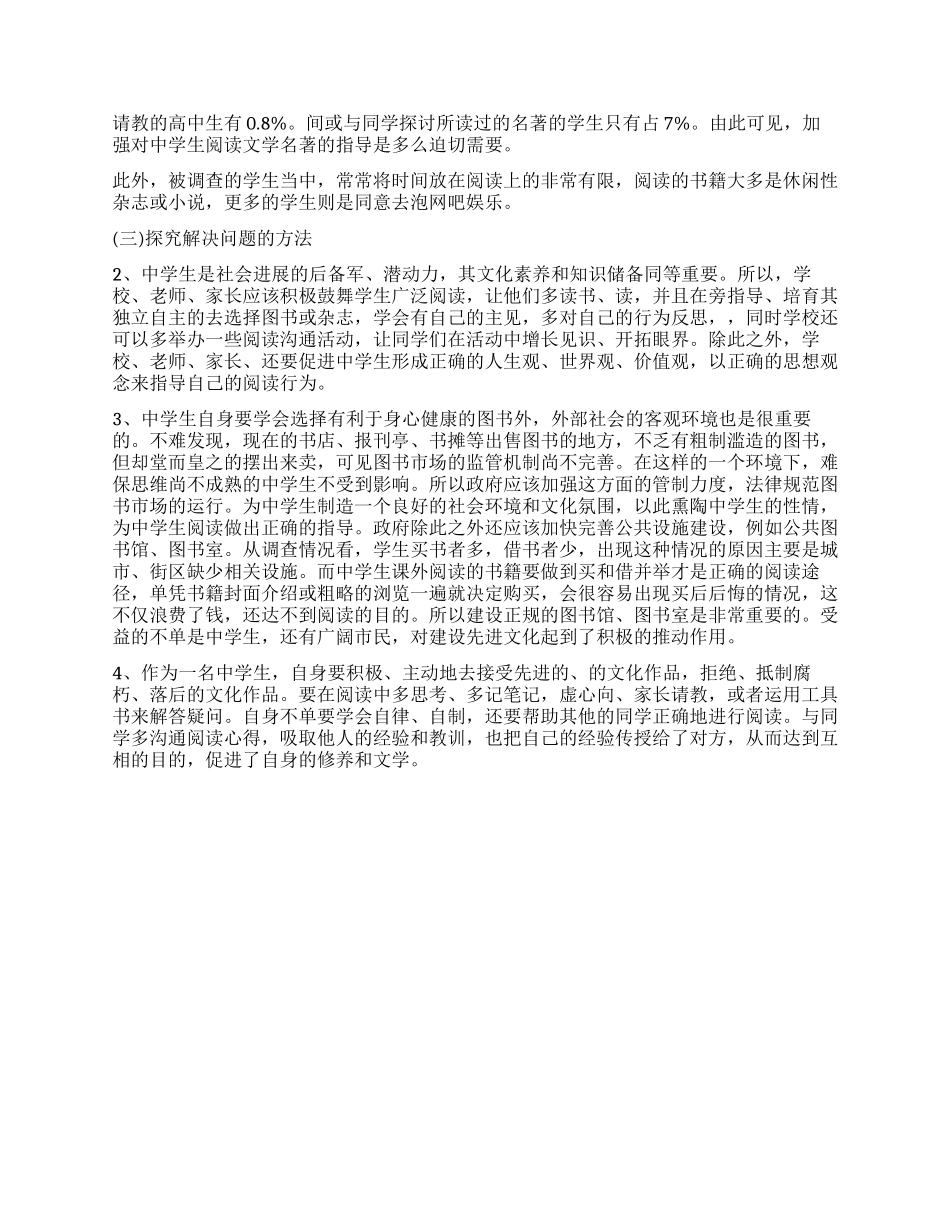 中学生读书调查报告_第3页