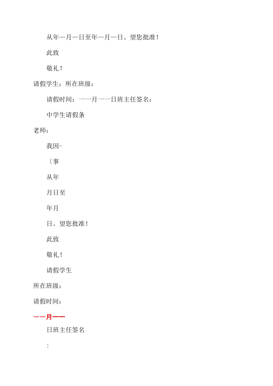 中学生请假条模板_第2页