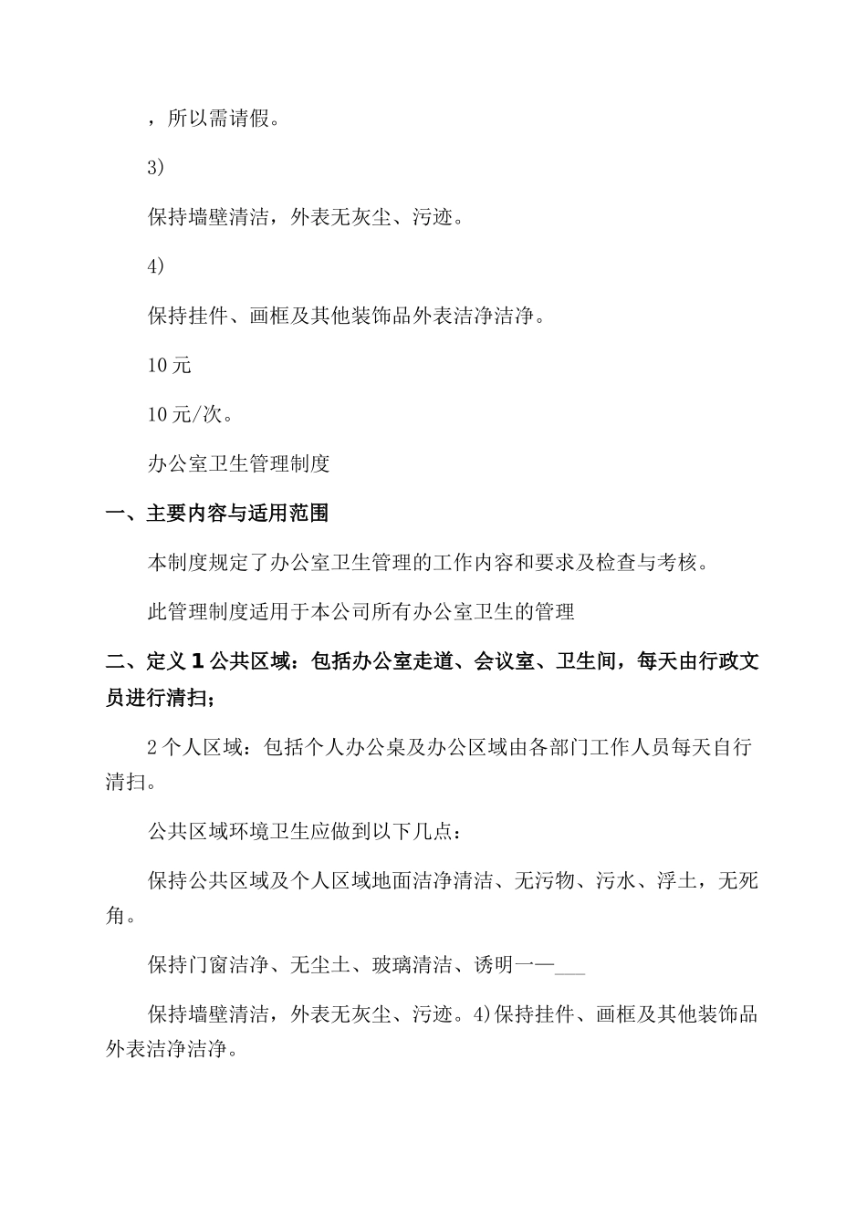中学生请假条模板_第3页