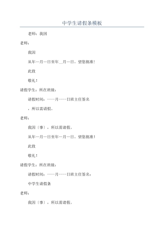 中学生请假条模板