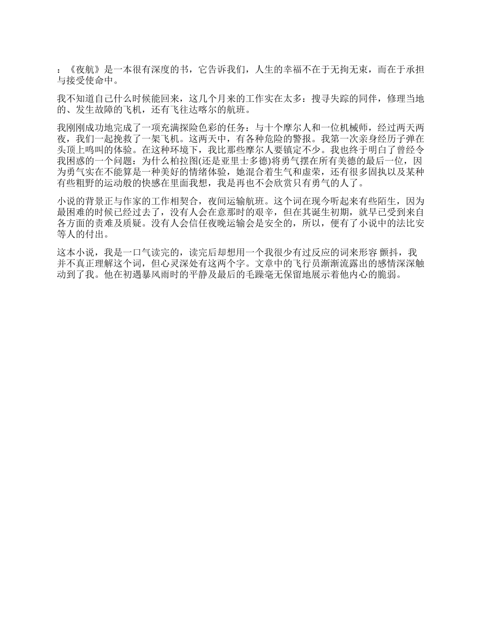 中学生读《夜航》有感作文_第1页