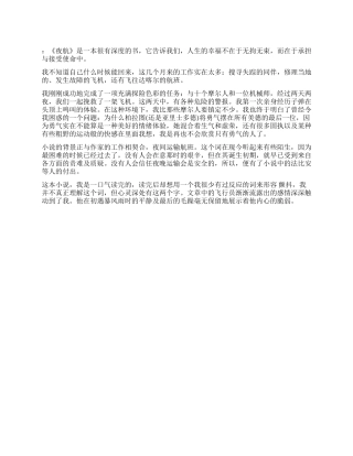 中学生读《夜航》有感作文