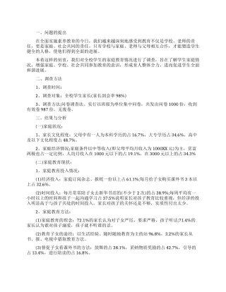 中学生调查报告范文4篇