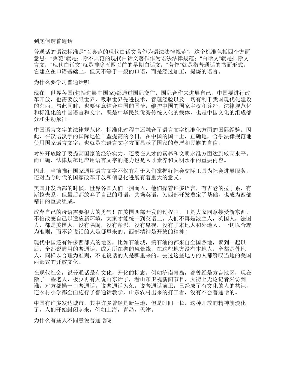 中学生说普通话演讲稿_第1页