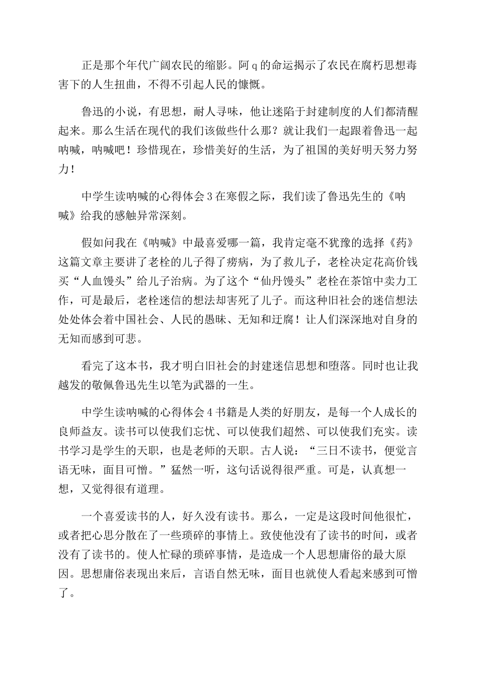 中学生读呐喊心得体会范文_第3页
