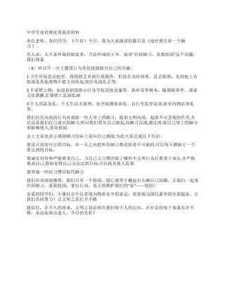 中学生迎世博优秀演讲材料